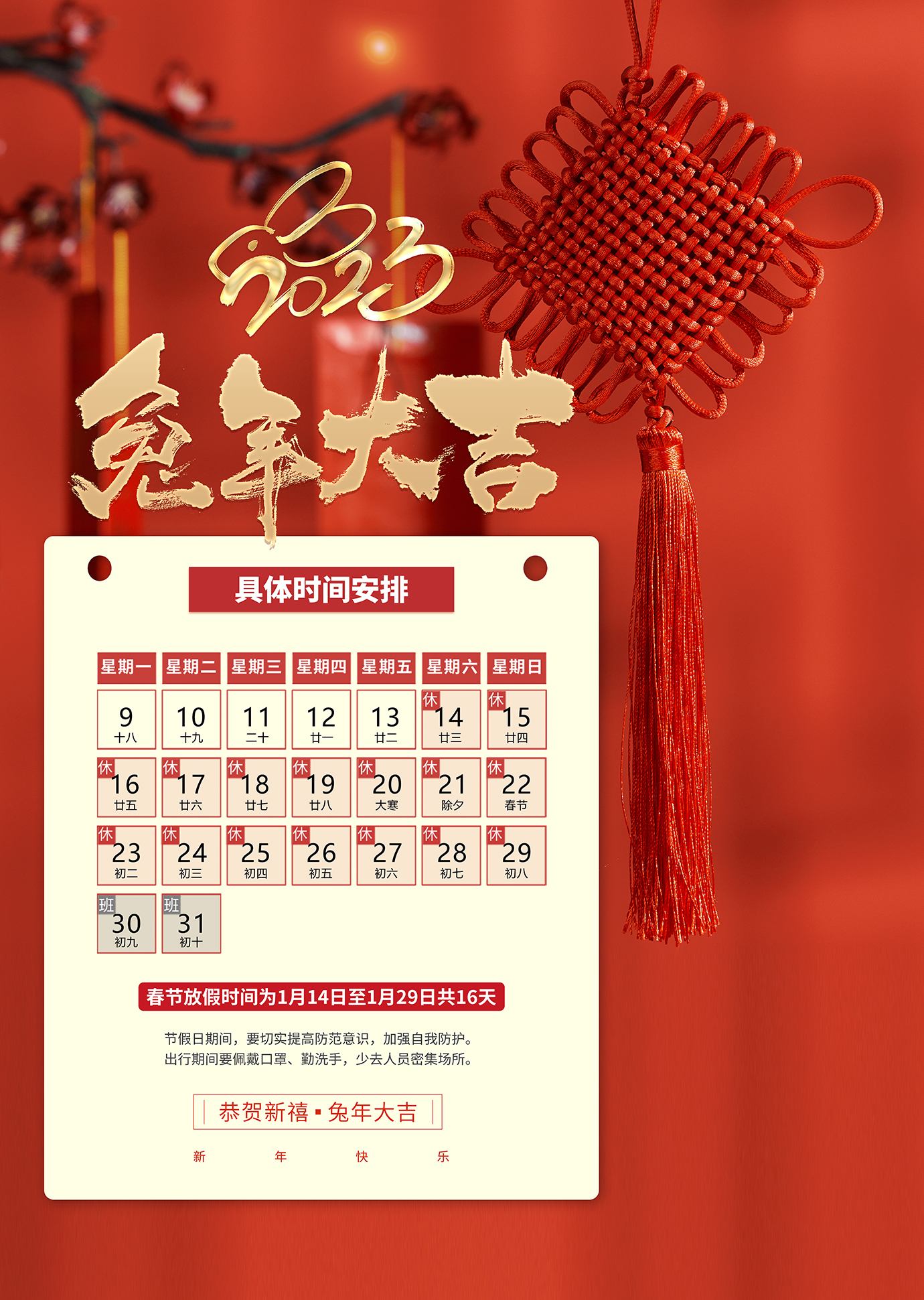 漢德保電機2023年春節放假通知，提前恭祝大家新年快樂，生意興隆，財源滾滾！